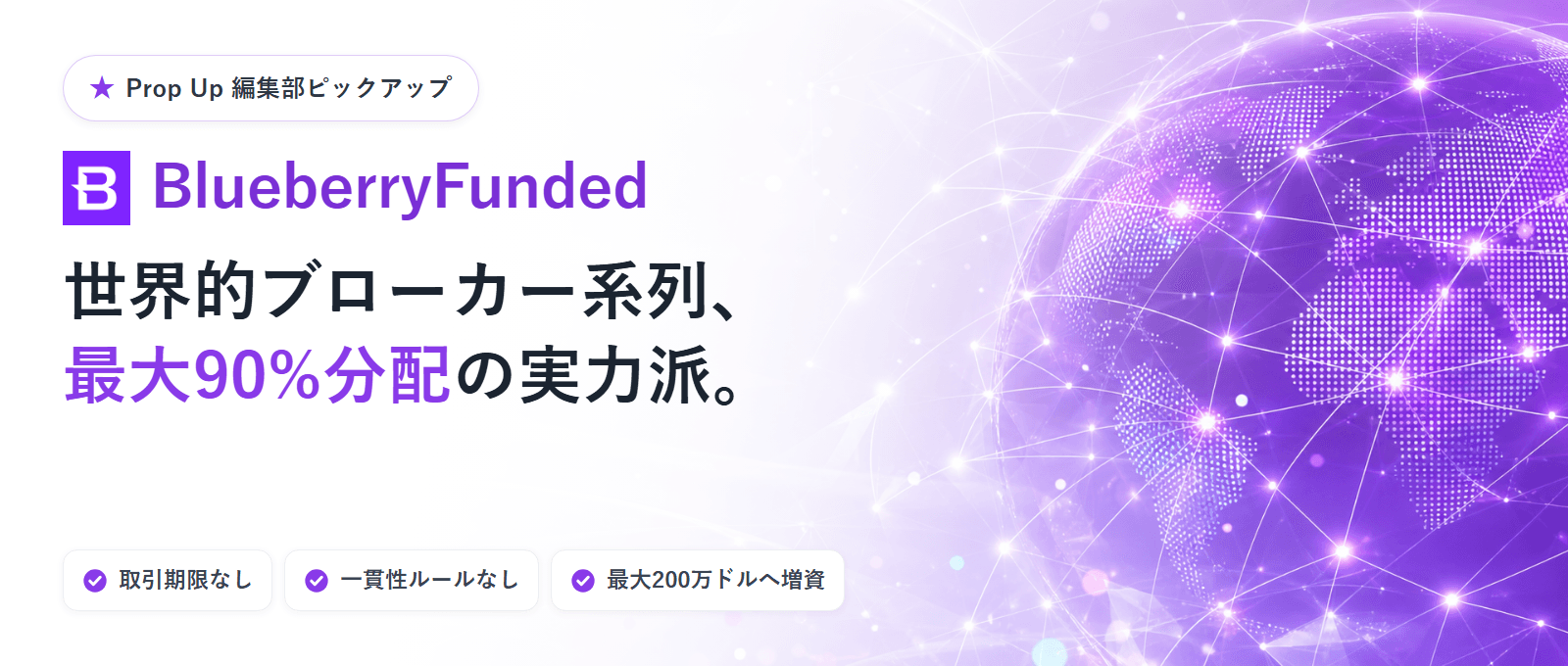 BlueberryFunded（ブルーベリーファンデッド）｜編集部ピックアップ