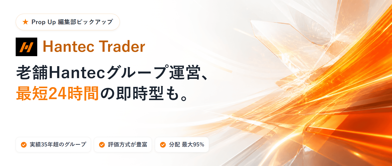 Hantec Trader（ハンテックトレーダー）｜編集部ピックアップ