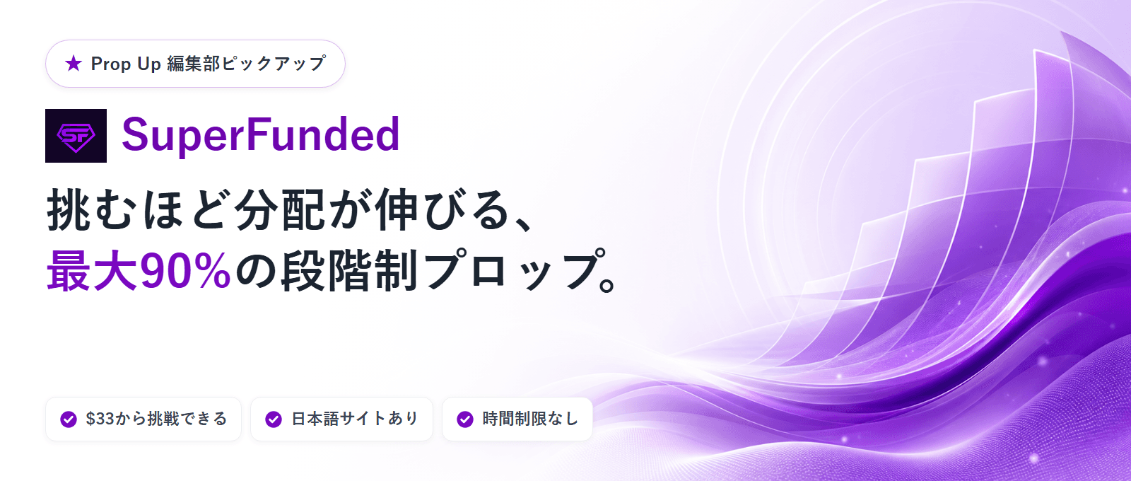 SuperFunded（スーパーファンデッド）｜編集部ピックアップ
