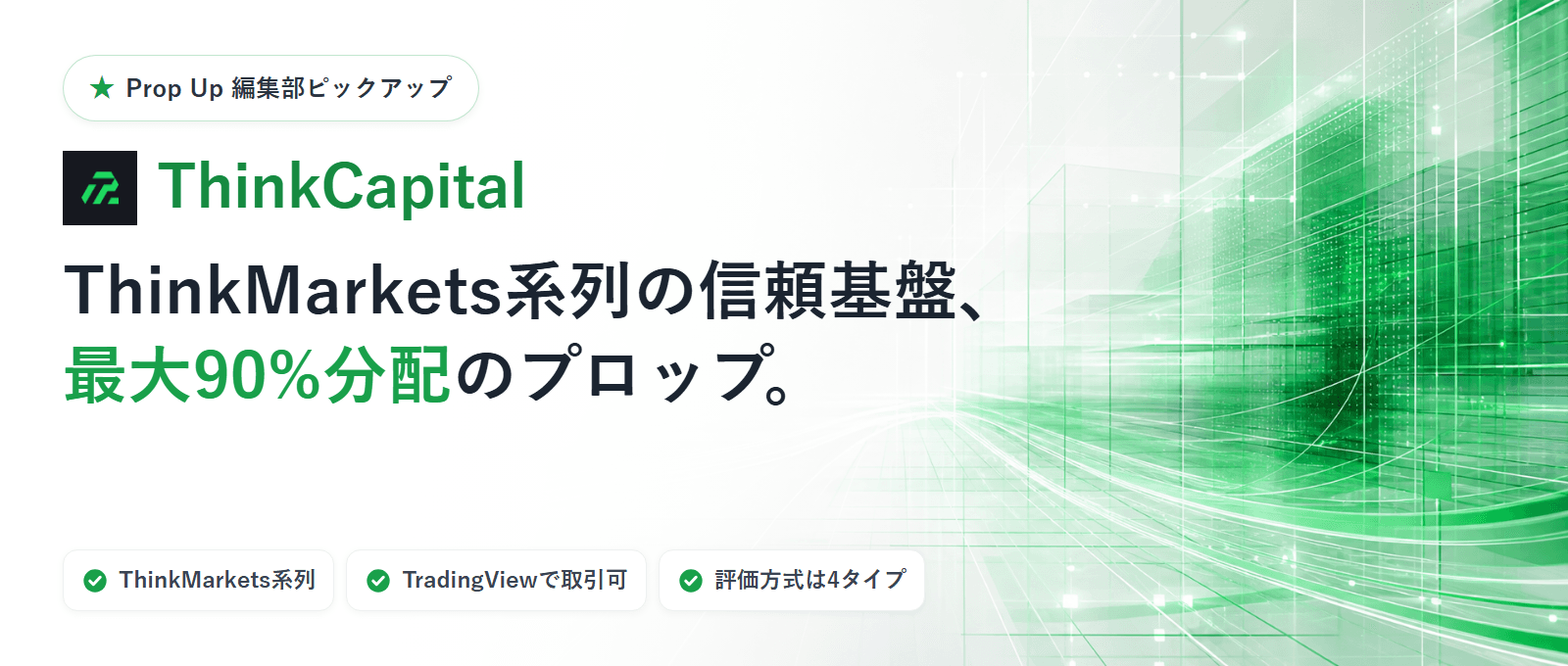 ThinkCapital（シンクキャピタル）｜編集部ピックアップ
