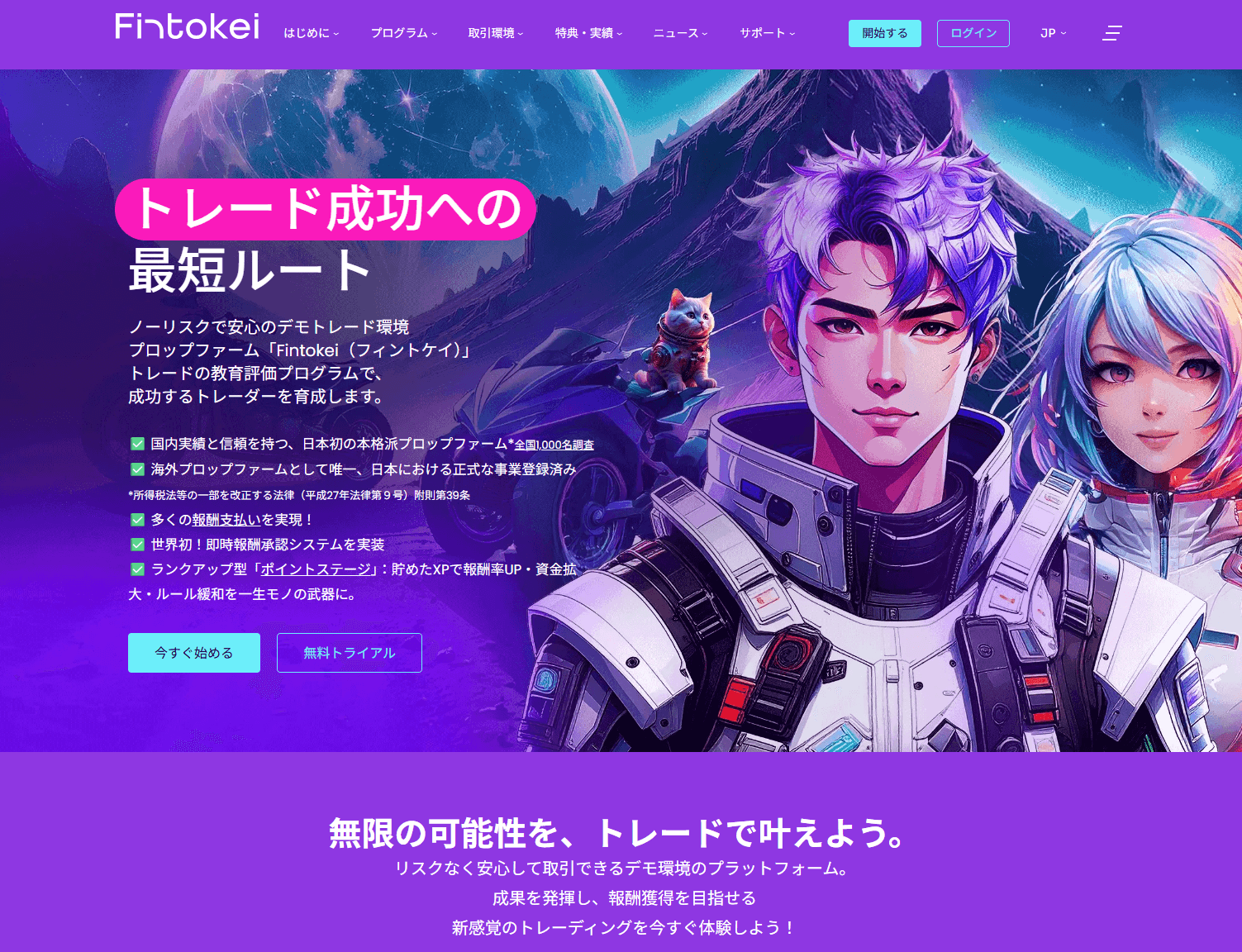 Fintokei公式サイトのトップページ