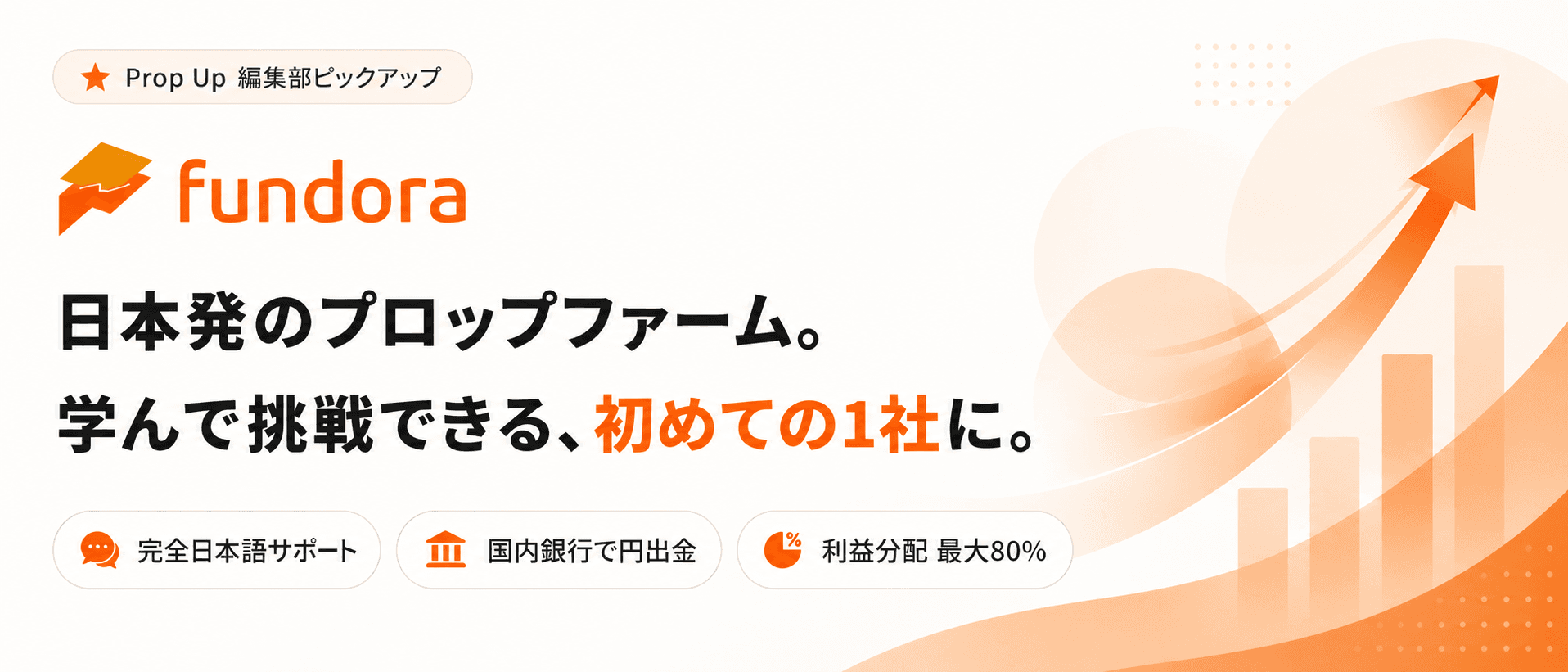 Fundora（ファンドラ）｜編集部ピックアップ