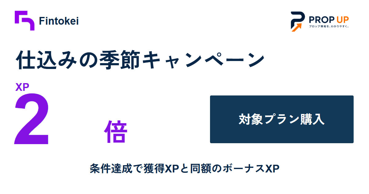 「仕込みの季節」キャンペーン