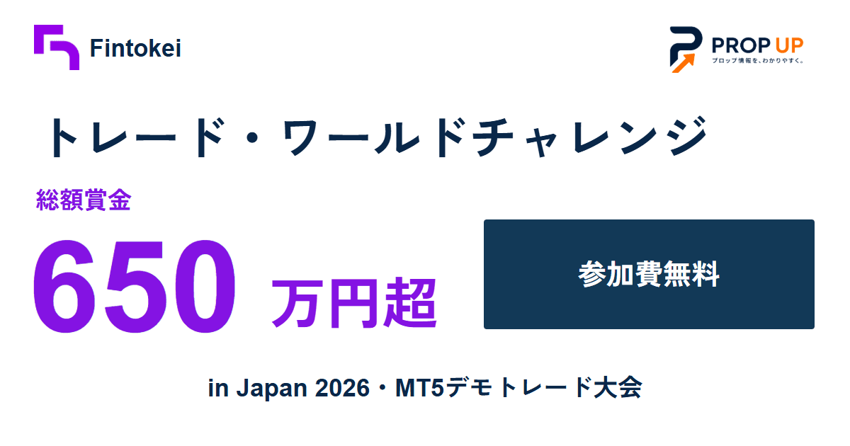 トレード・ワールドチャレンジ in Japan 2026