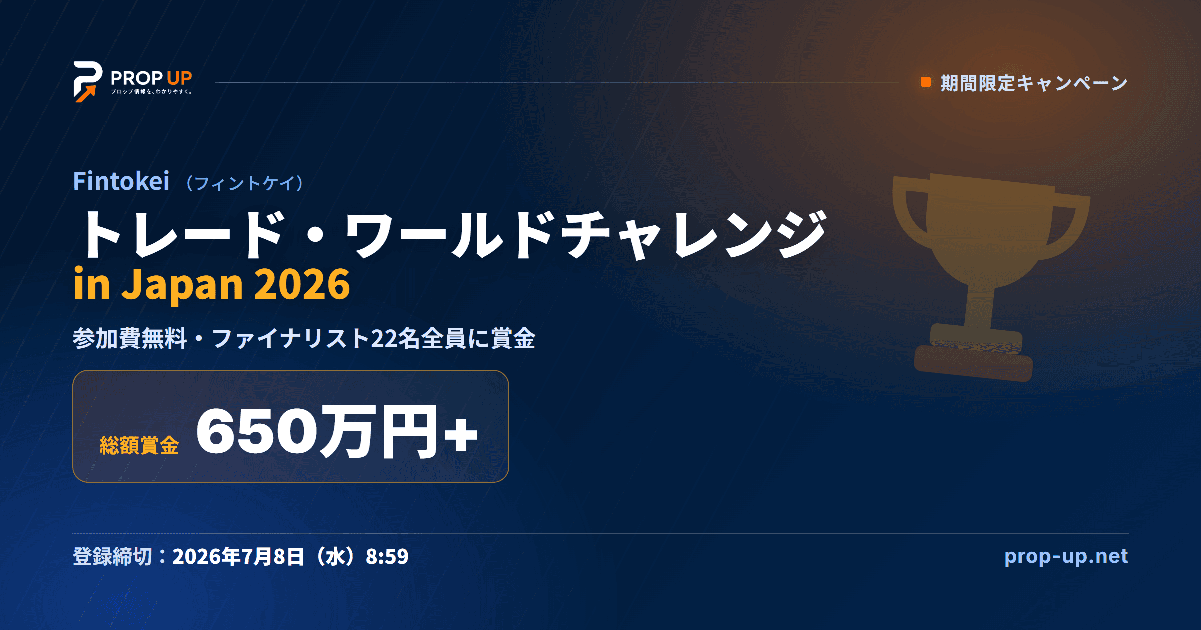 トレード・ワールドチャレンジ in Japan 2026