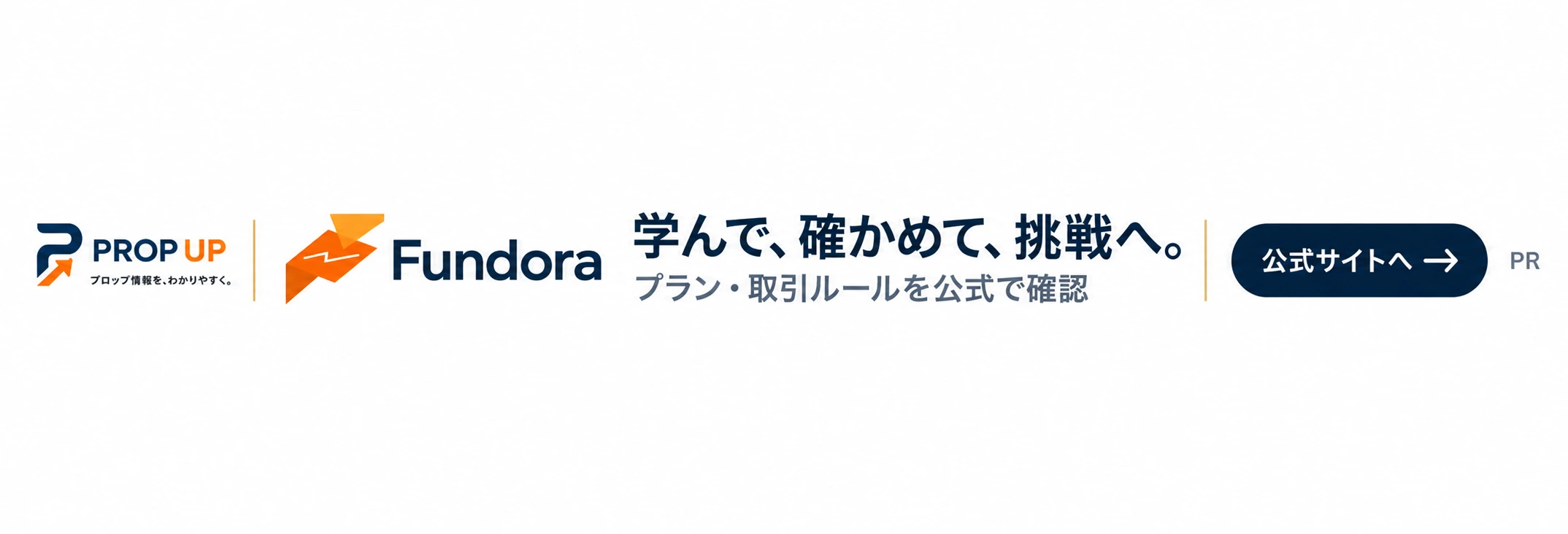 Fundora｜プラン・取引ルール・出金条件を公式サイトで確認