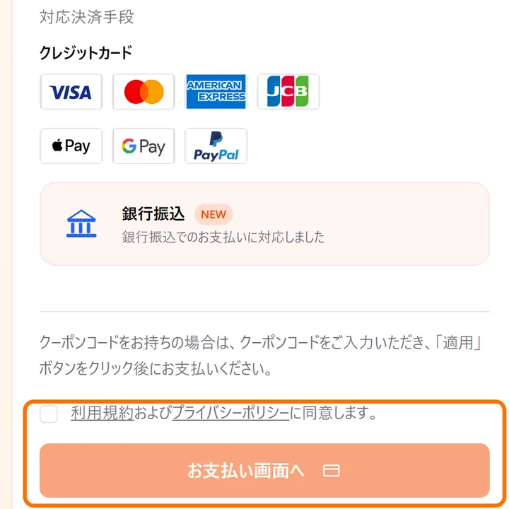 Fundora公式の支払い方法の欄。クレジットカード各社と銀行振込、規約への同意と「お支払い画面へ」ボタン